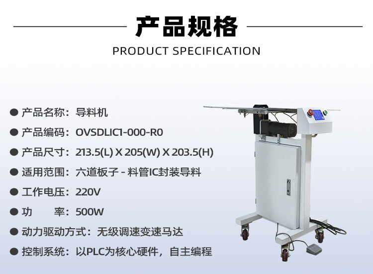 ic芯片封裝倒料機(jī)產(chǎn)品參數(shù).jpg