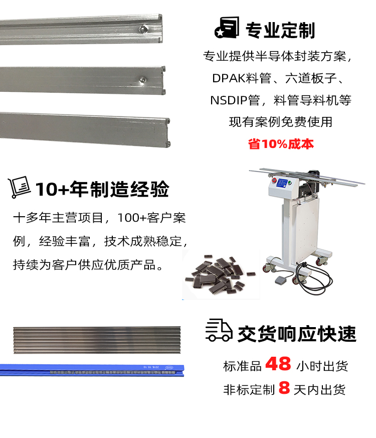 IC切筋成型Tube料管的服務(wù)優(yōu)勢.jpg