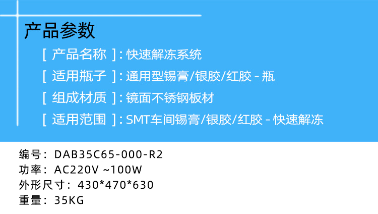 箱式錫膏回溫機(jī)設(shè)備產(chǎn)品參數(shù).jpg
