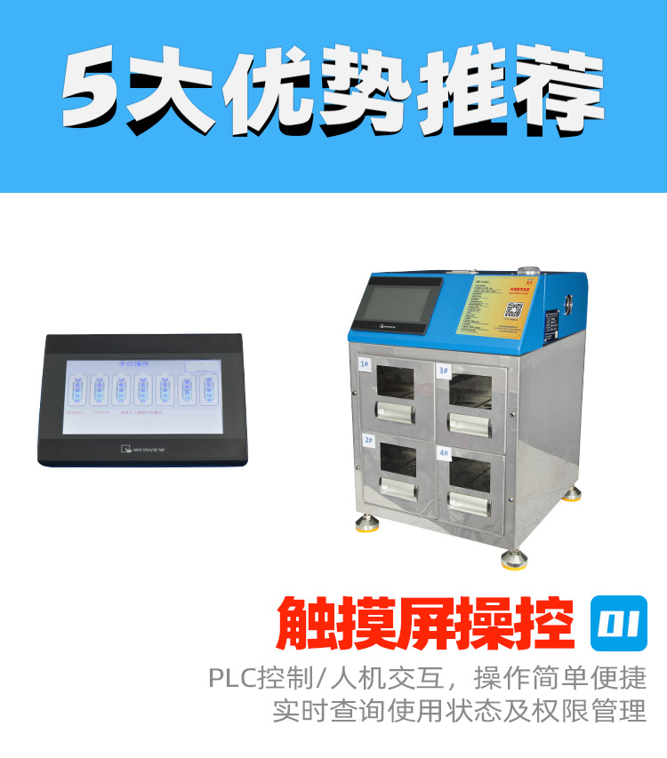箱式錫膏回溫機(jī)設(shè)備產(chǎn)品優(yōu)勢(shì)1.jpg