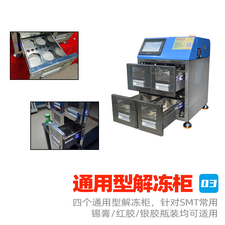 箱式錫膏回溫機(jī)設(shè)備產(chǎn)品優(yōu)勢(shì)3.jpg