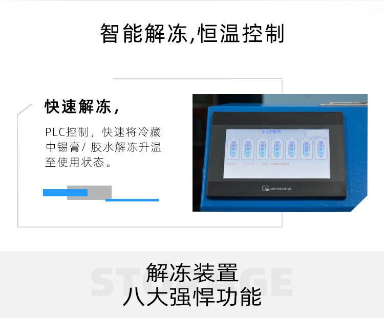 箱式錫膏回溫機(jī)設(shè)備的優(yōu)勢(shì).jpg