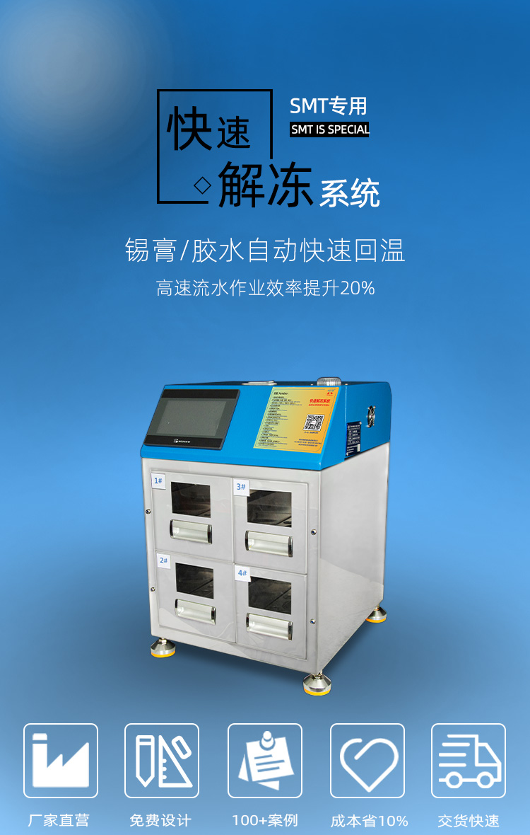 箱式錫膏回溫機(jī)設(shè)備.jpg