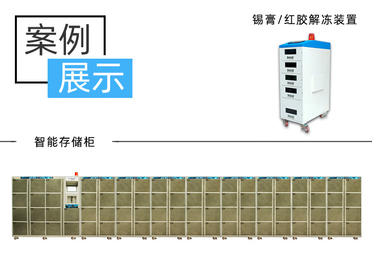 箱式錫膏回溫機(jī)廠家產(chǎn)品展示.jpg
