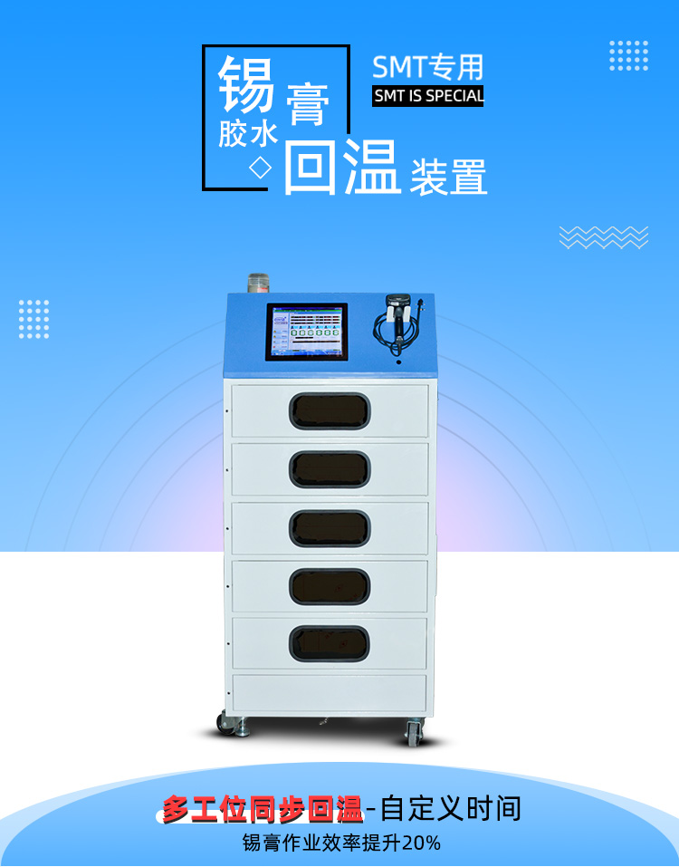 錫膏回溫爐_01.jpg